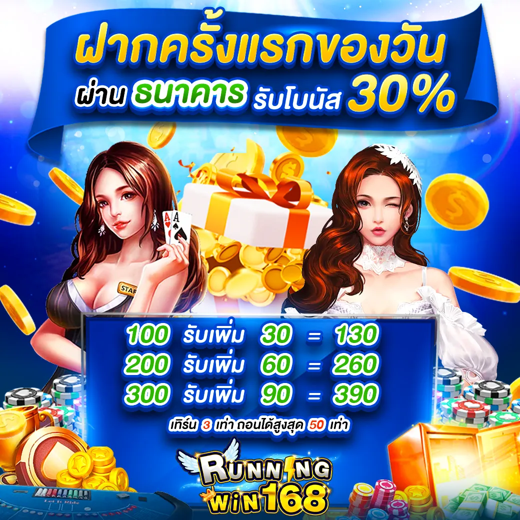 ทางเข้า runningwin168